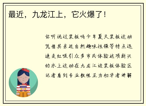 最近，九龙江上，它火爆了！